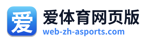 爱体育网页版 Logo